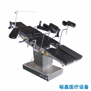 電動(dòng)手術(shù)床生產(chǎn)廠家 醫(yī)用手術(shù)床銷售價(jià)格 裕鑫醫(yī)療設(shè)備